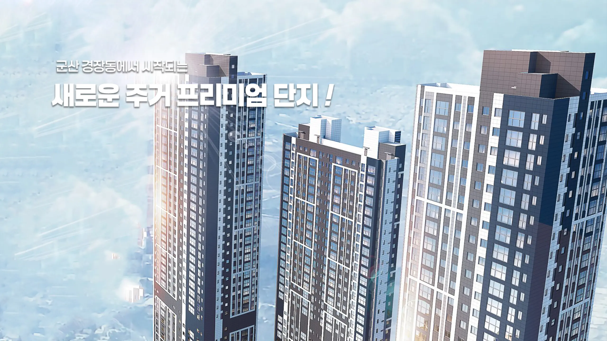 군산 경장동 중해마루힐 건물외관입니다
