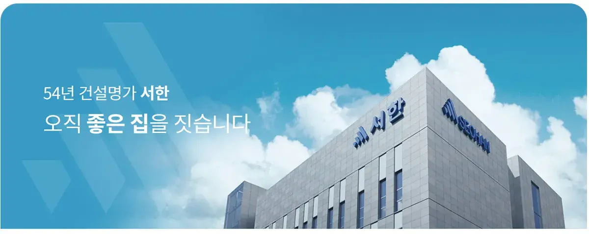 시공사 서한 로고