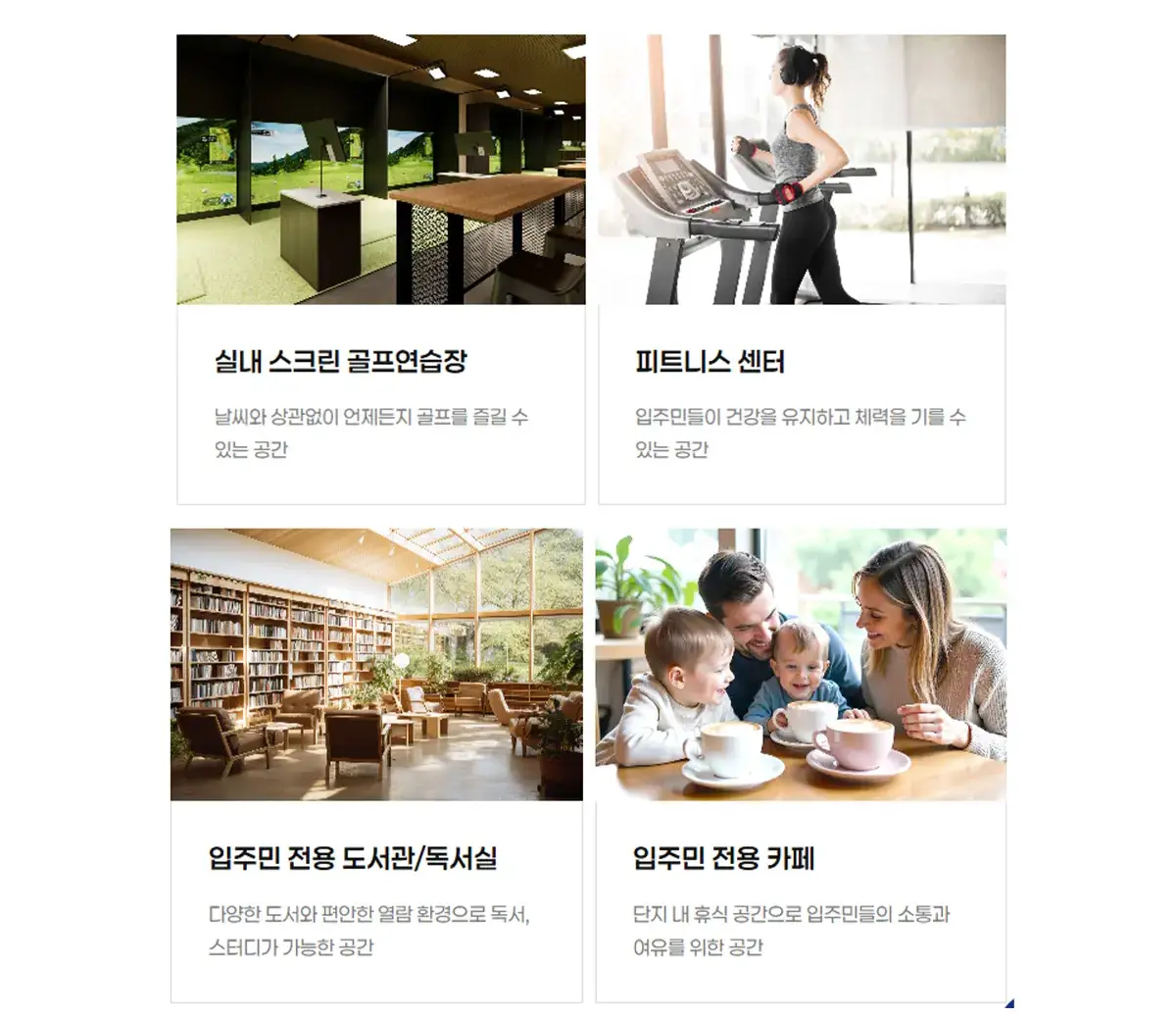 입주민 전용시설안내
